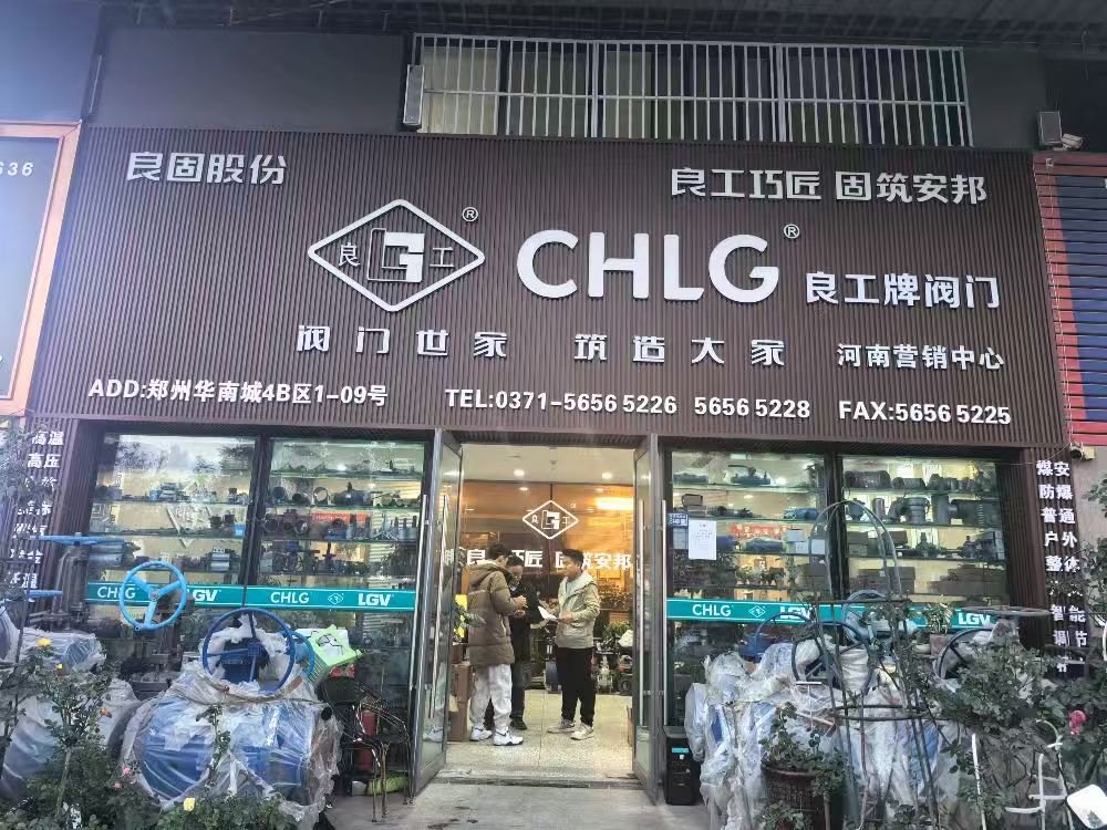 许昌水工业阀